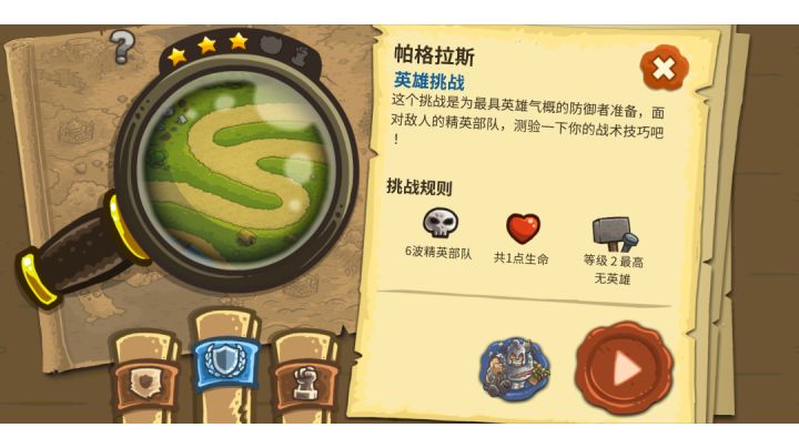 帕格拉斯(第三关)+英雄挑战+老兵截图
