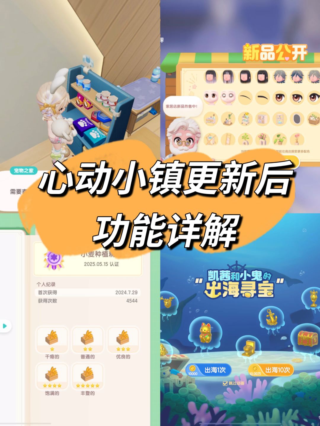 心动小镇更新后功能详解，没弄懂的宝子看过来截图