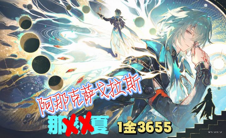 那刻夏1金队 3655 【螟蝗战首】4层呼雷截图