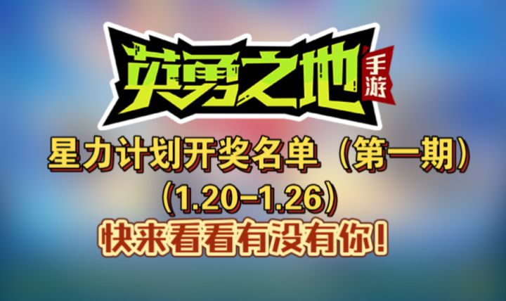 星力计划送月卡第一期开奖啦!截图