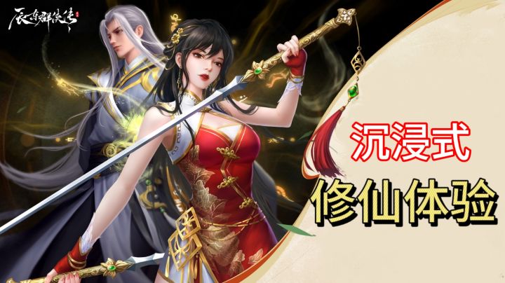 仙侠冒险,等你探索!截图
