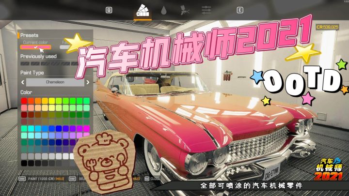 《汽车机械师模拟器2021》开启你的汽修人生!90多种豪车任你挑选截图