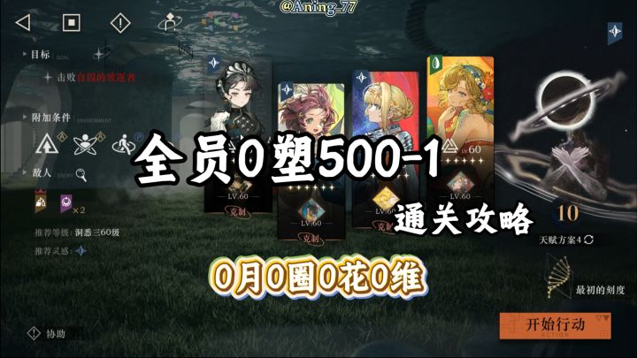 【全0塑梁月圈儿花环维拉500-1通关手法攻略】截图