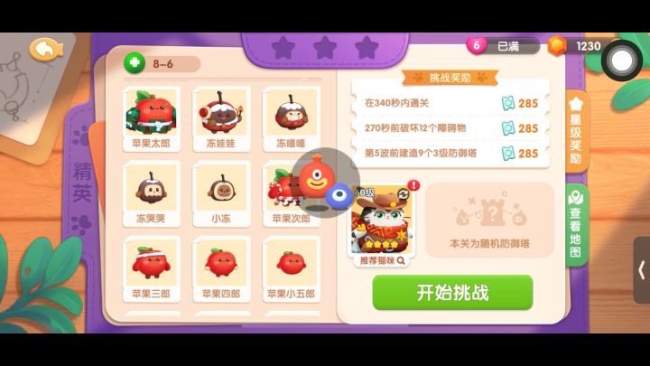 遇见喵克斯精英关卡8-6截图