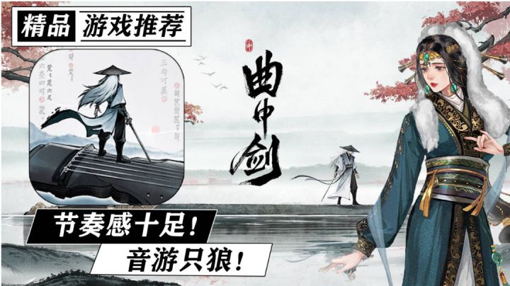 鹅厂竟然能有评分高到9.4手游！超级好看的画风 打击感就舒服！这就是音游只狼？《曲中剑》#无限视频创作月#截图