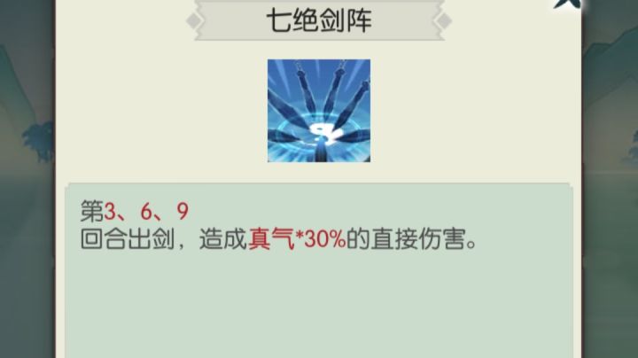 真气流踏破50层初尝7绝剑阵截图