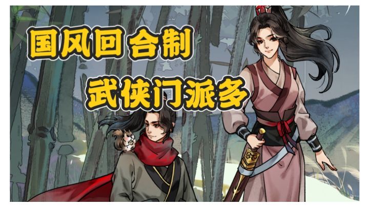 国风巨作,回合制策略性养成手游!#新游观察局#截图