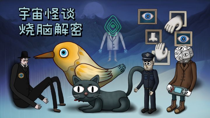 胖布丁又一解谜游戏来了❗宇宙怪谈,烧脑探索🤔截图