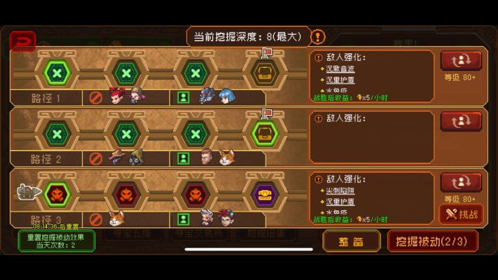 地心S1难度8-路径2截图