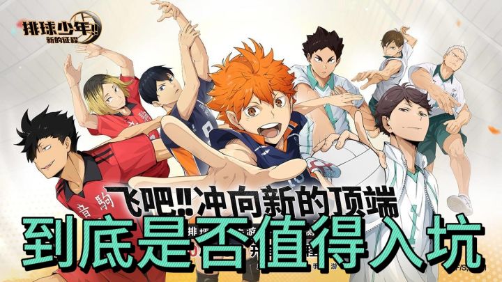 青春热血还原经典——排球少年:新的征程截图