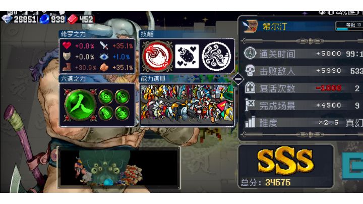 9页道具海怪+阿修罗截图