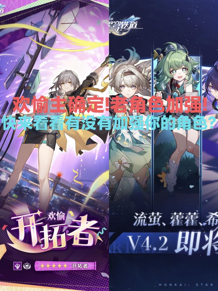欢愉主确定!老角色即将翻身!4.2走起!截图