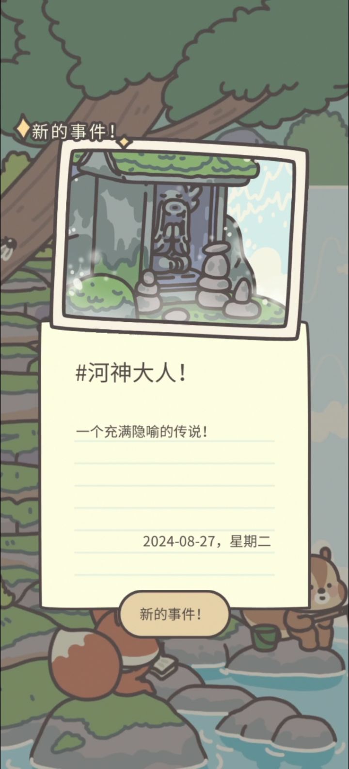 橡子屋的三小只去钓鱼了截图