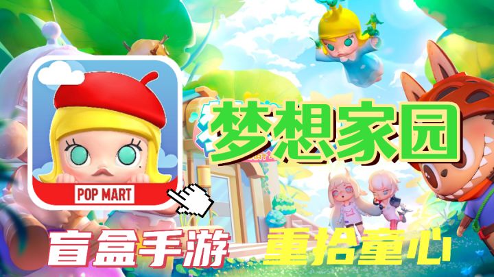 可以重拾童心的游戏!在盲盒城中建造梦想家园是什么体验❓截图