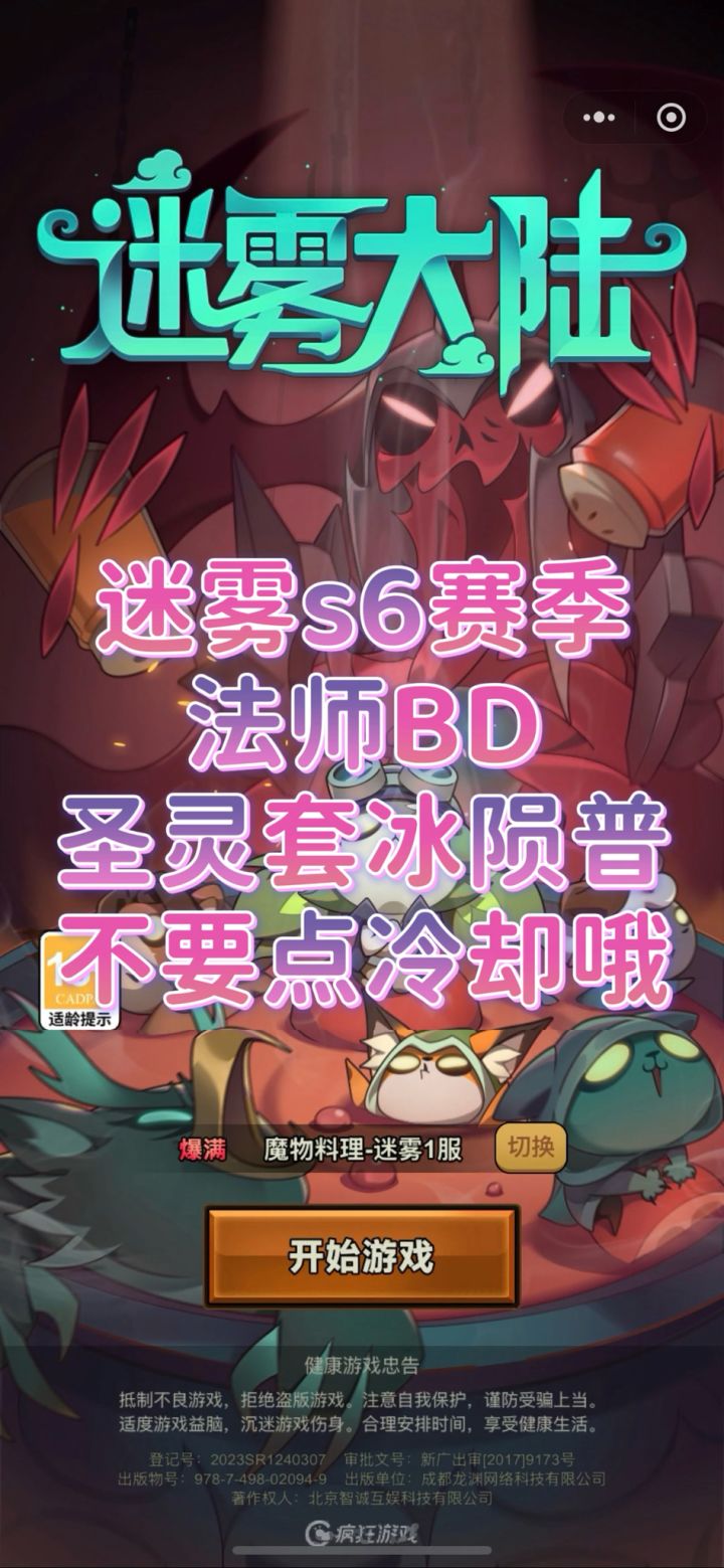 迷雾大陆s6赛季法师冰陨普截图