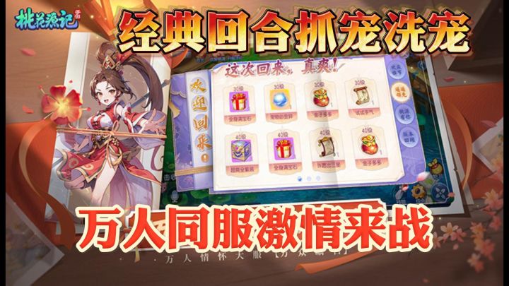 经典才是精品,万人同服激情来战!截图