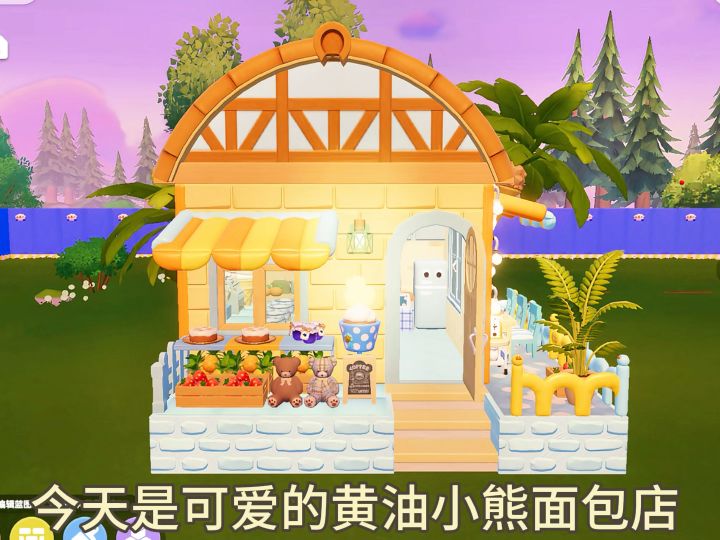 心动小镇|黄油小熊面包店截图