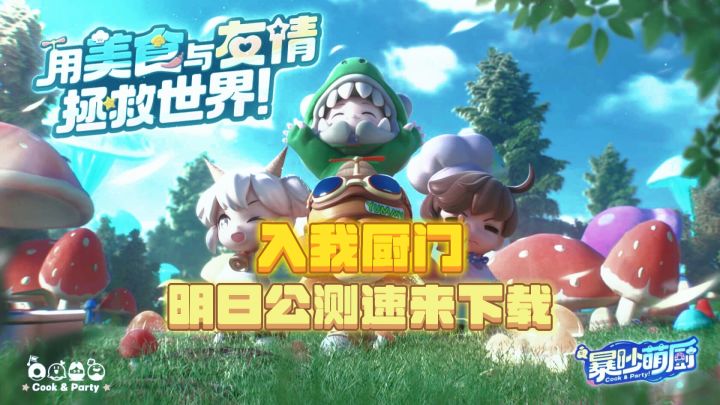 入我厨门❗分手厨房手游版❓速来体验明天公测❗截图