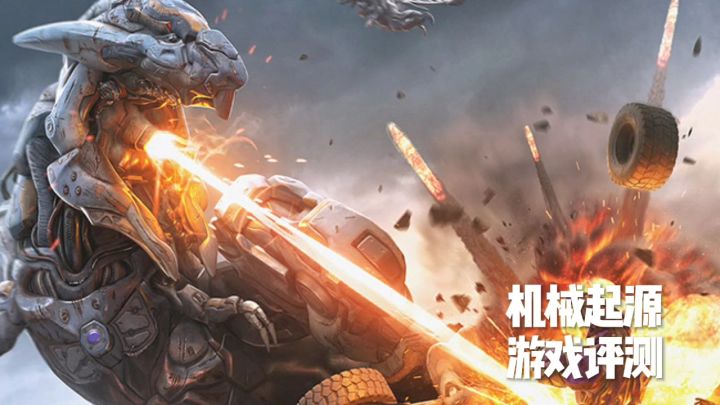 机械启元游戏评测，你值得拥有！截图