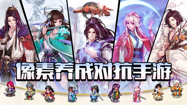 像素仙侠新风格,百位伙伴助力修仙!截图