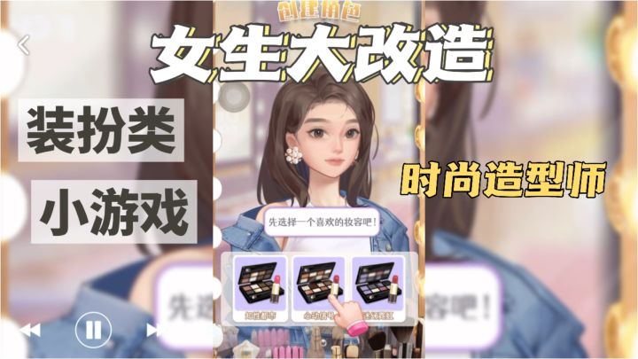 努力让每一个女生变美！截图