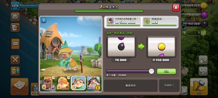 花了5850宝石把炼金术士升满了截图