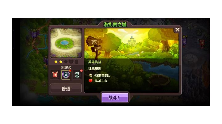 王国保卫战4英雄挑战截图