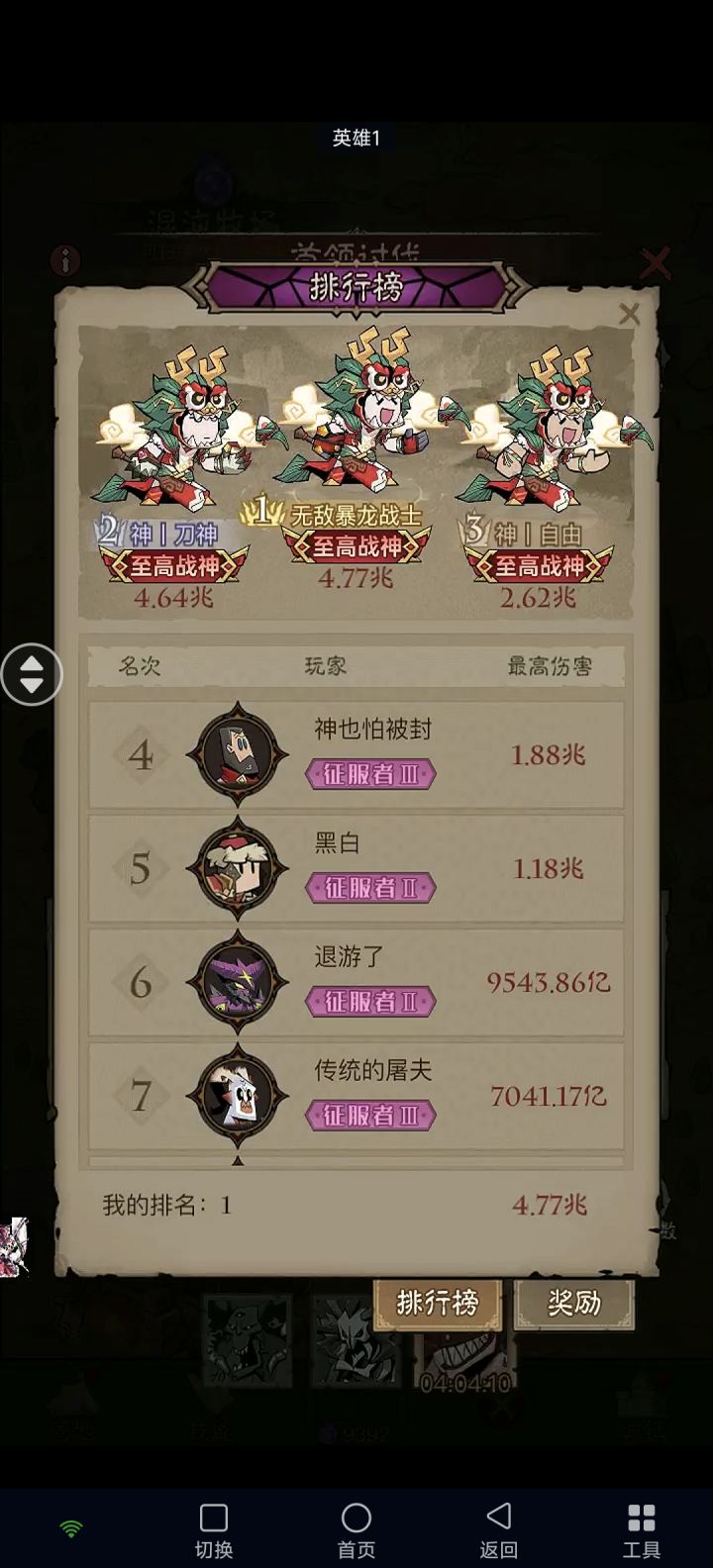 首领42倍战力伤害实战截图
