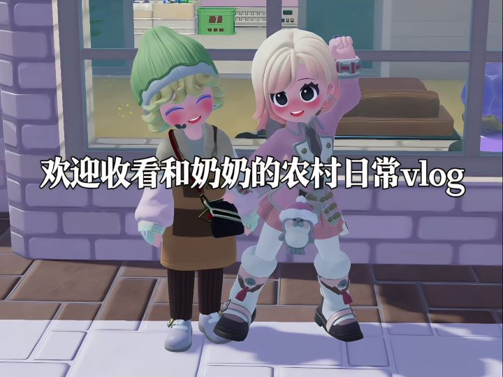 和奶奶的农村日常vlog截图