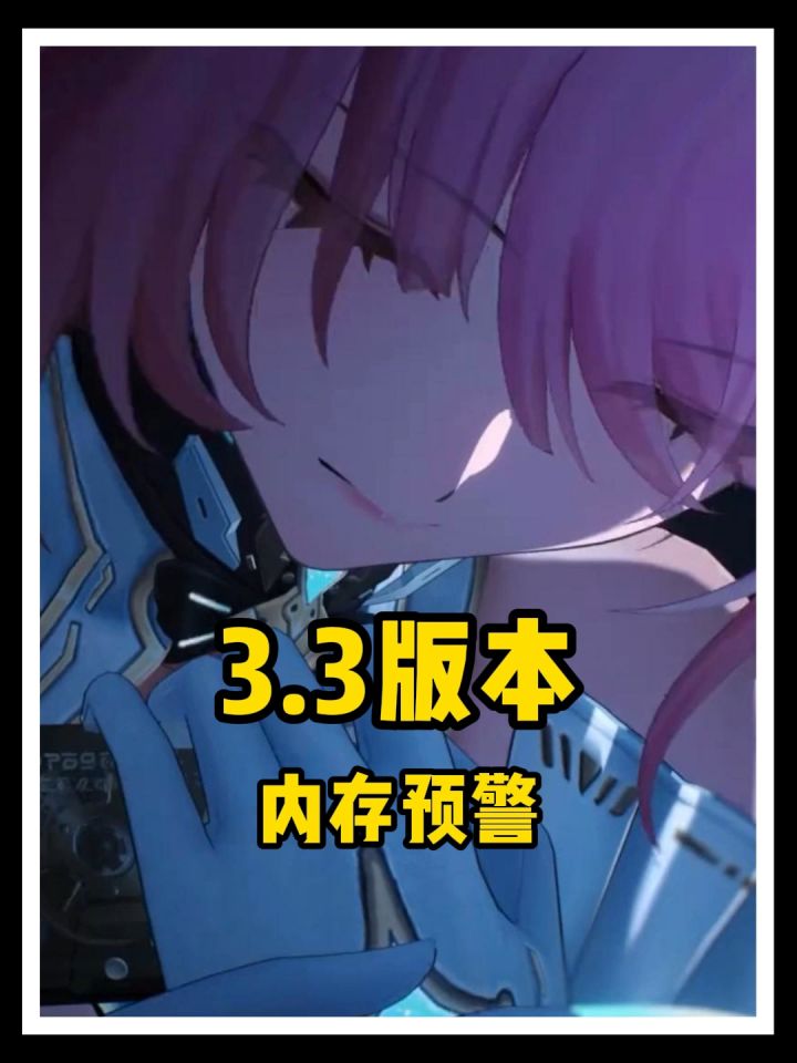 鸣潮3.3预下载重磅来袭,内存门槛直接拉满截图