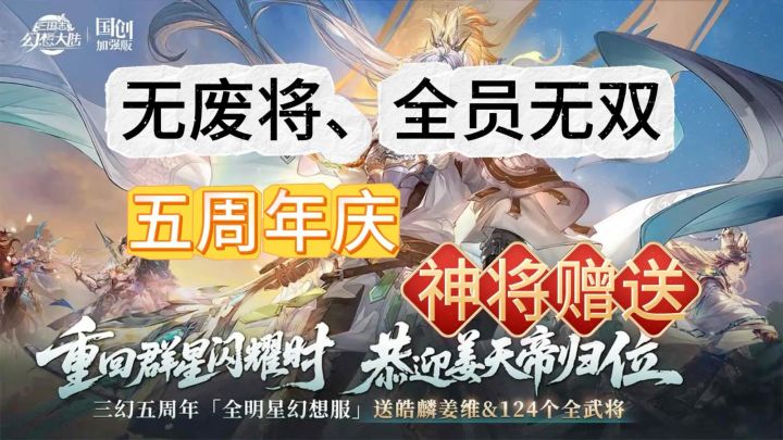 《三国志幻想大陆》五周年庆典活动来袭！新武将、新时装同步更新截图