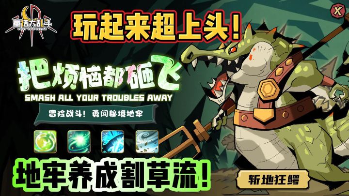 推荐一款轻松愉悦、养成割草类休闲挂机手游!!截图