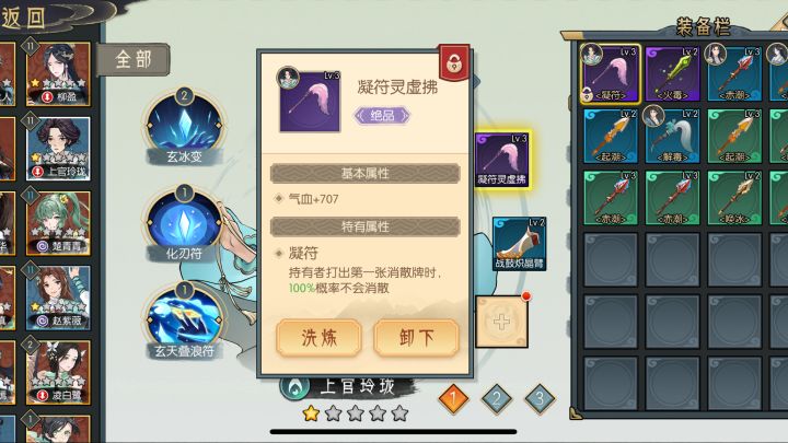 凝符装备卡BUG无法生效,给上官玲珑装备了100%凝符武器截图