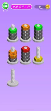 螺母和螺栓颜色分类第27关的通关攻略😌