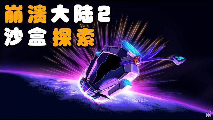 历史总是惊人的相似!一场突入起来的爆炸,被迫开展星球探索之旅截图