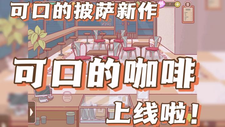 可口的披萨续作上新！爱玩做饭小游戏的朋友必玩！截图