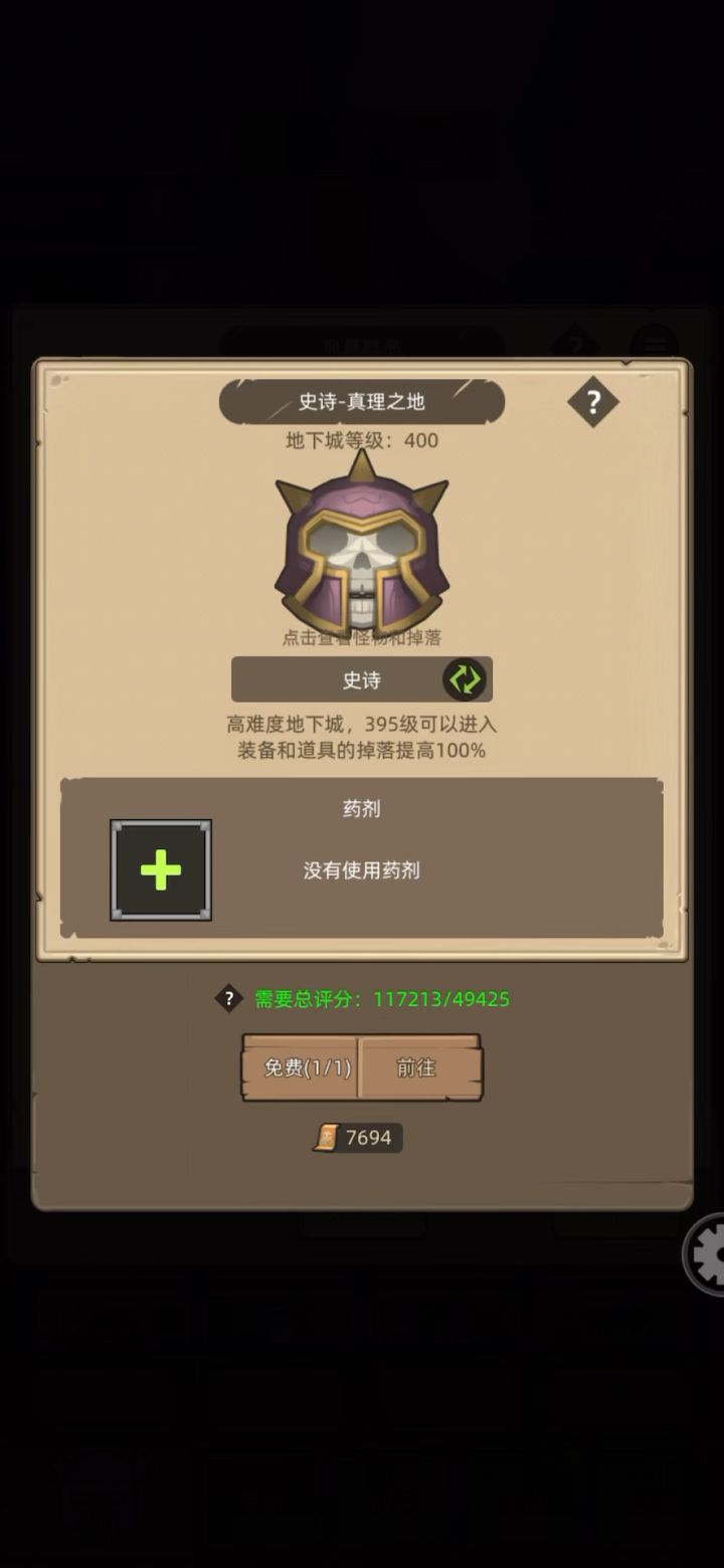 挂机惩戒骑11.7万无药真理之地史诗通关视频截图
