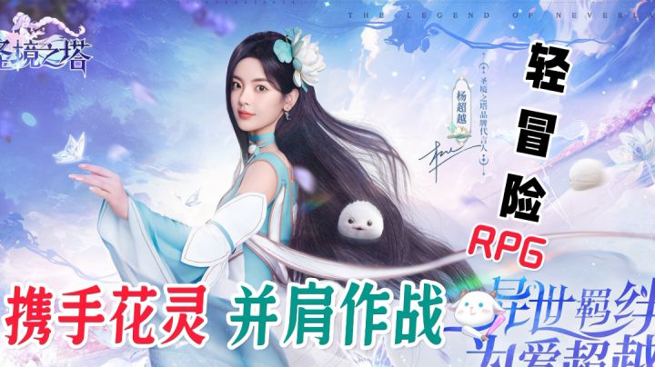 携手花灵,并肩作战。公测福利多多。截图