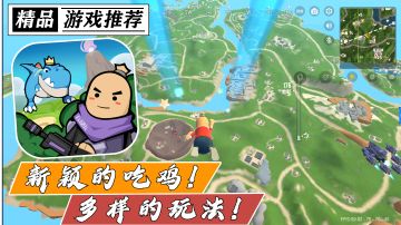 不一样的吃鸡手游！超多新颖玩法！可玩性超强！《香肠派对》#新游观察局#