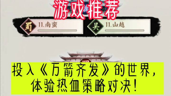 准备好带领你的军队,迎接这场策略盛宴了吗?截图