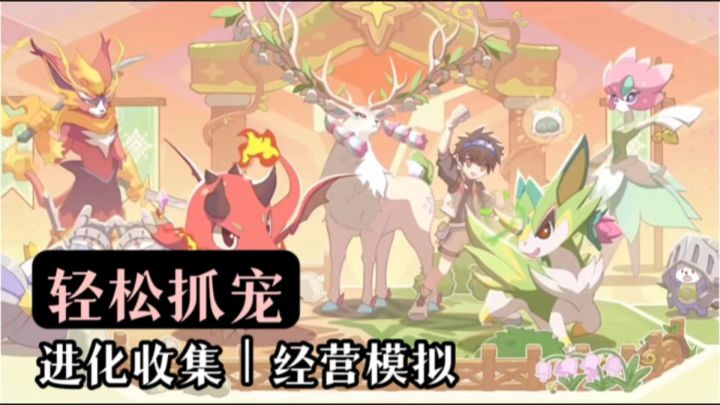 满地图跑图找宠物❎消耗体力开启自动冒险 ✓截图