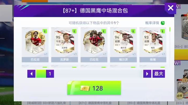 开一波最新的德国黑鹰卡,克罗斯我是真的馋!截图
