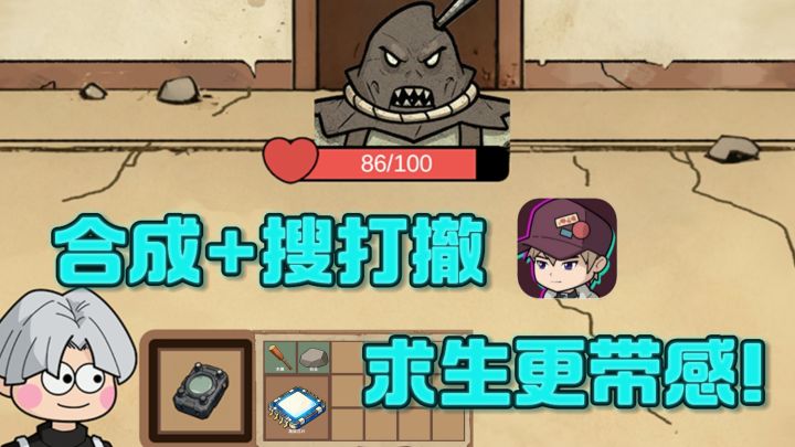 🔥宿舍末日求生，合成➕搜打撤，玩起来更带感❗️截图