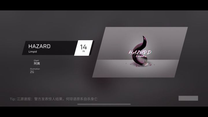 ［phigros ］HAZARD I N 14截图