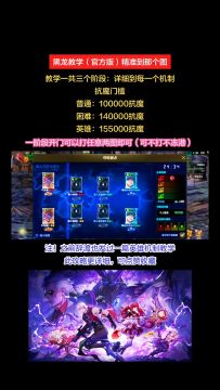 黑龙教学（官方版）详细精准到每个图