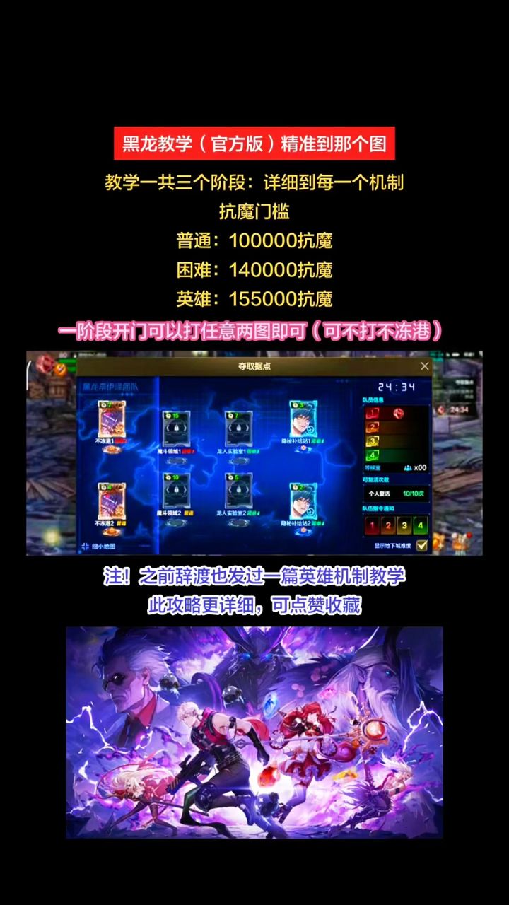 黑龙教学（官方版）详细精准到每个图截图