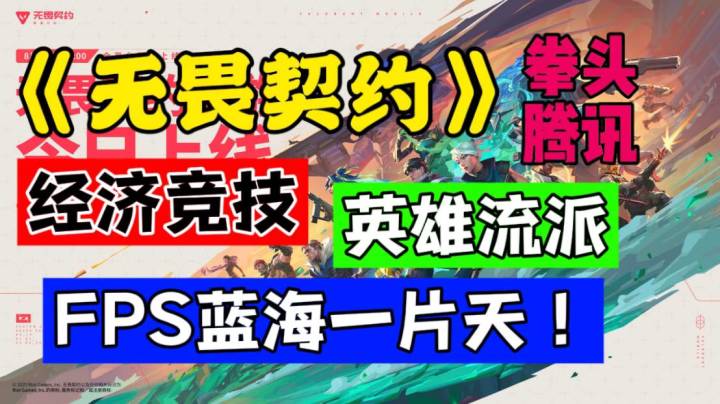 FPS蓝海一片天,谁见无畏不递烟?细品瓦学弟其表现如何?!截图