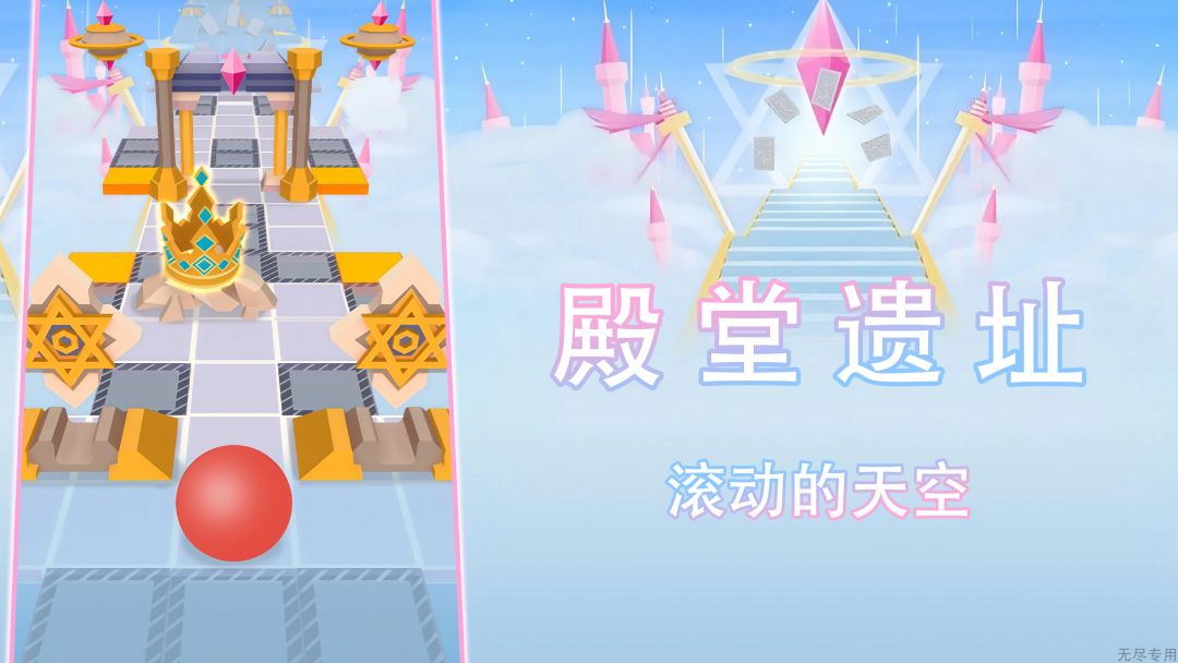 『无尽/滚动的天空』四星-殿堂遗址截图