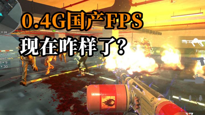一款仅0.4G的国产FPS手游,画面感十足!#攻略大师#截图