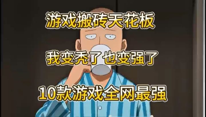 全网唯一!2025搬砖指南!四款新游+五款经典,赚钱之路全解析!截图